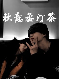 秋意丞汀茶