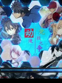 竞技之争