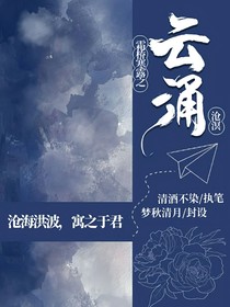 霜桥寒露之云涌沧溟1
