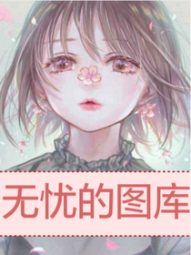 無憂的圖庫