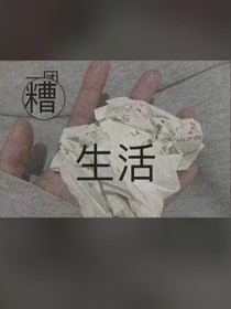 生活中的点点