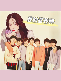 TNT：我的营养师