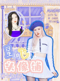 星间飞行头像铺