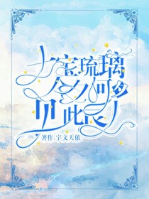 七宝琉璃：今夕何夕，见此良人-d361