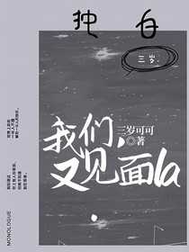 我们，又见面la