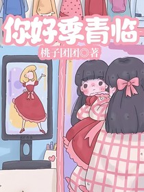 你好季青臨