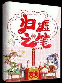 歸墟之筆