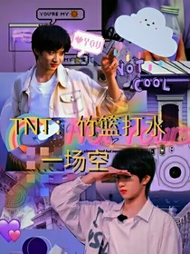 TNT：竹篮打水一场空