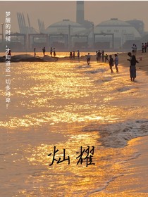 燦耀