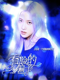 TNT：看脸的骗子-d149