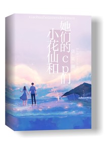 小花仙和她们的cp们