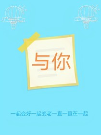 与你相逢好幸运