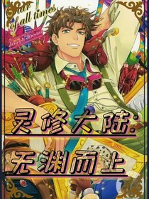 灵修无渊