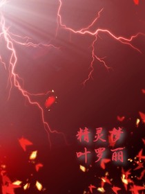 葉羅麗：源能時代