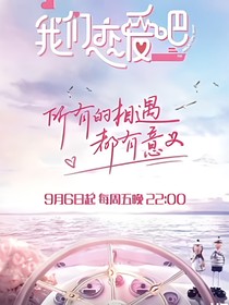我們終于戀愛(ài)啦