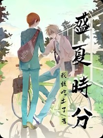 盛夏时分