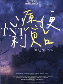 TNT：心愿便利貼