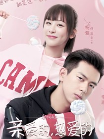 親愛(ài)的熱愛(ài)的之佟言夫婦婚后生活