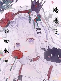 曦曦子的回收站