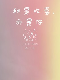 秋是歡喜，亦是你——d304