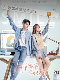 你微笑時(shí)很美（2）先虐后甜