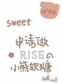 R1SE：海王养成记