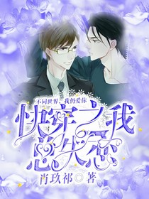 快穿之我总失恋