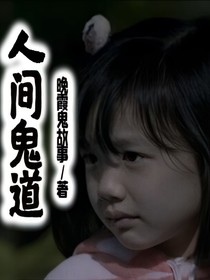 人間鬼道