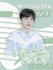 张泽禹：少女的英雄梦