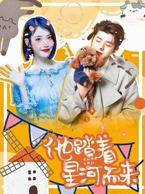 蔡徐坤：他踏着星河而来