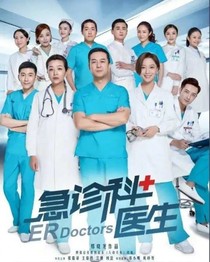 急診科醫(yī)生2，第一次寫
