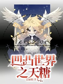 凹凸世界之天糖