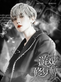 EXO：游戲bug修復師