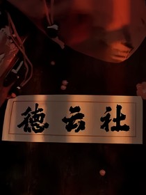 德云班