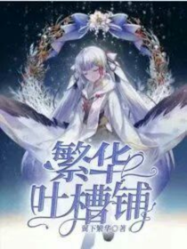 繁华子与你论查九