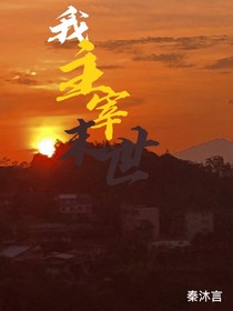 我主宰末世