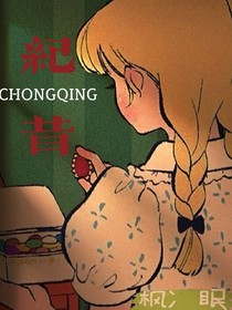 纪昔