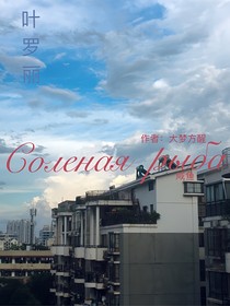 叶罗丽……咸鱼生涯