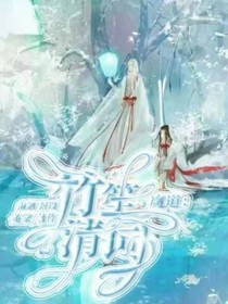魔道：竹笙清词