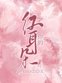 你的红耳朵