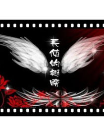 擁有天使的翅膀