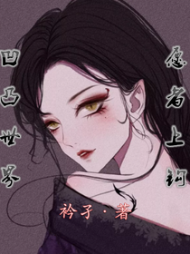 凹凸世界——愿者上钩