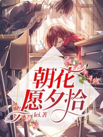 朝花愿夕拾-d537