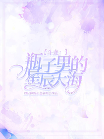 斗龍：瓶子里的星辰大海