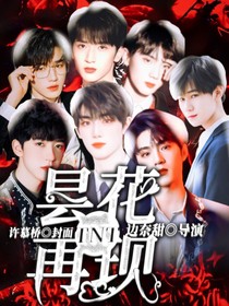 TNT：曇花再現(xiàn)-d585
