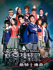 萌学园乙申