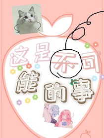 这是不可能的事
