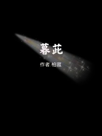 暮茈