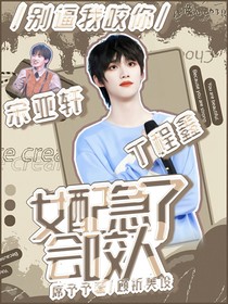 TNT：女配急了會咬人