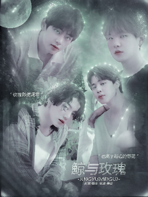 BTS：鲸与玫瑰